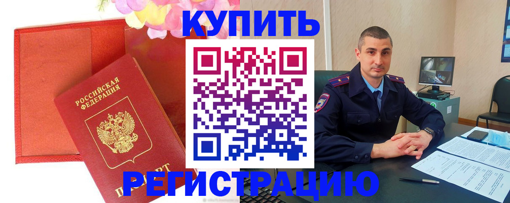 прописка штамп в Михайловке