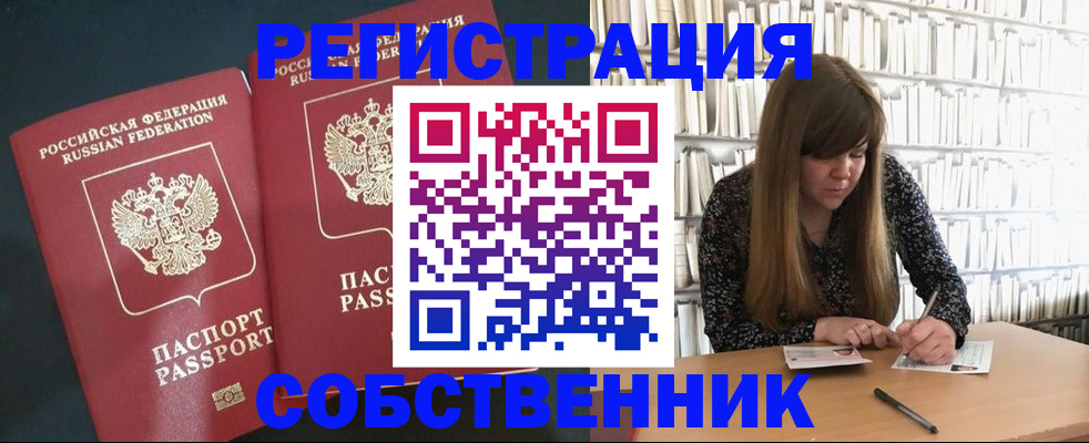 прописка законно в Михайловке