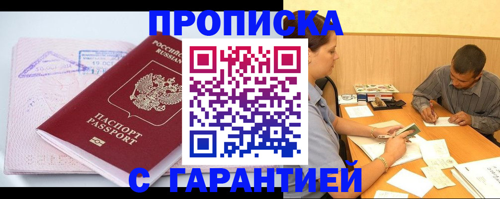 временная регистрация законно в Михайловке