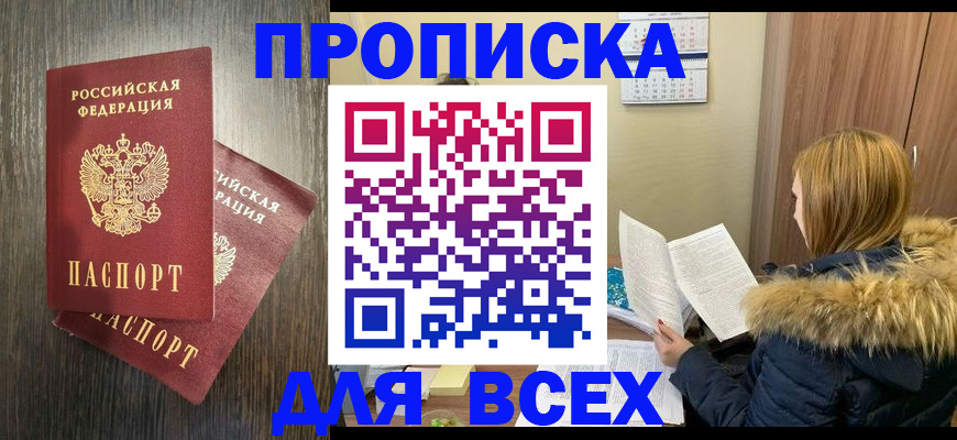временная регистрация в квартире в Михайловке