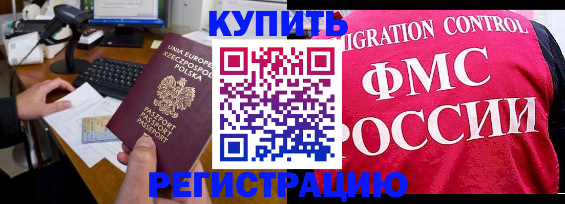 временная регистрация законно в Михайловке