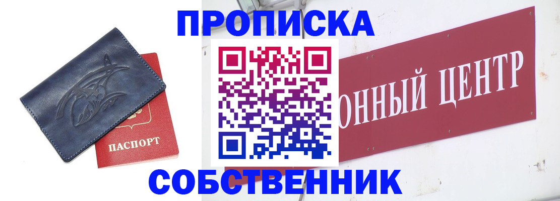 временная регистрация для всех в Михайловке