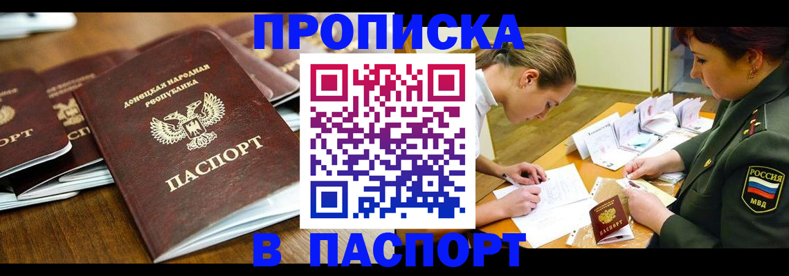 временная прописка в Михайловке